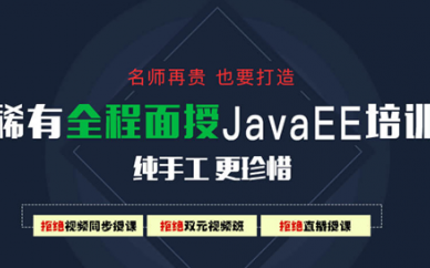 廣州java學(xué)習培訓班哪家好?千鋒java就業(yè)培訓好嗎?