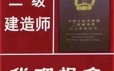 二級建造師哪家培訓強？