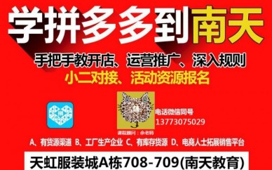 常熟拼多多培訓在哪里？學(xué)拼多多運營(yíng)直通車(chē)推廣提高銷(xiāo)量