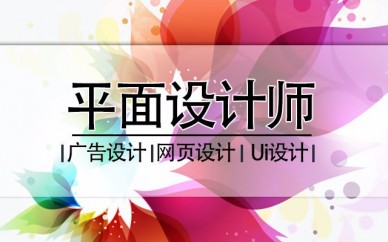 上海平面設計培訓,匯集業(yè)內大咖,傳授實(shí)戰技術(shù)