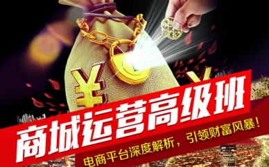 上海淘寶培訓哪個(gè)好、業(yè)內大咖坐鎮讓技能飆升店鋪流量